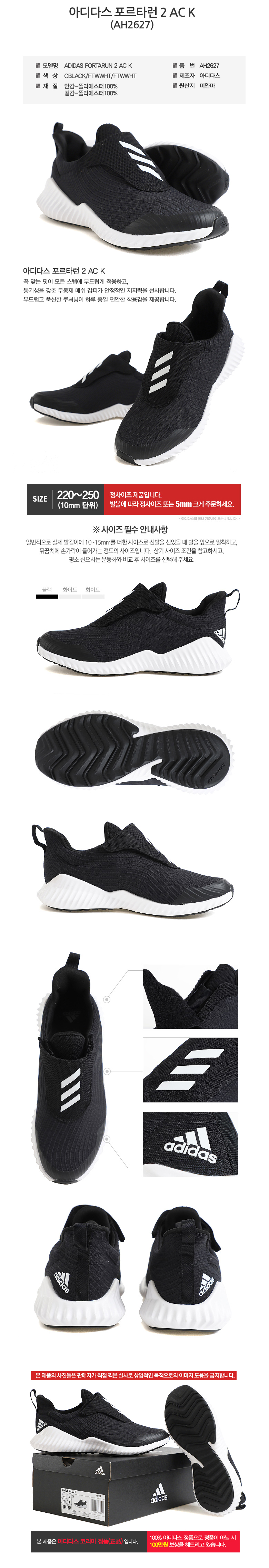 adidas FortaRun AC K CBLACK / FTWWHT / CBLACK AH2627 - 75,250 ID