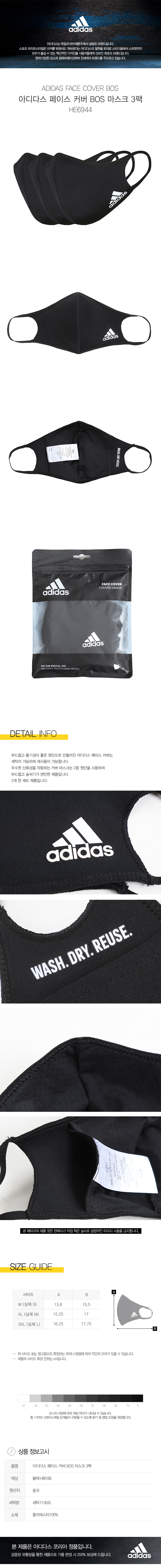 정품] 아디다스 페이스 커버 BOS 마스크 3팩 (HE6944) - HOME\u0026SHOPPING