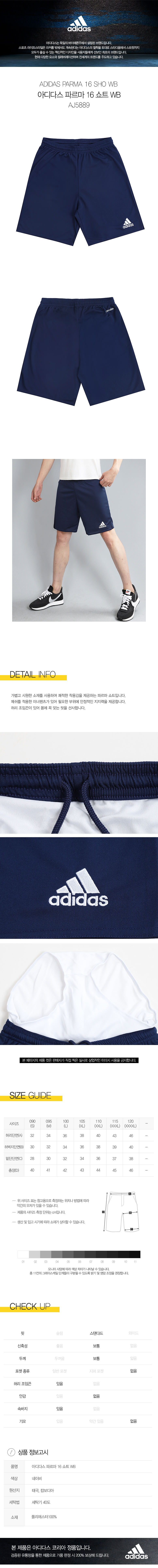 AJ5889 파르마 16 쇼트 WB :: 위메프