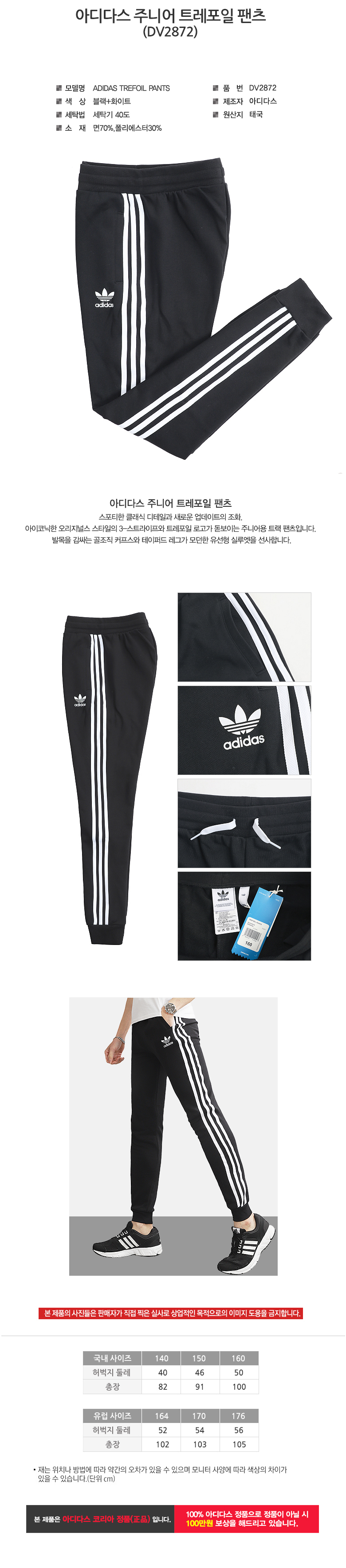 Gmarket - [Adidas]주니어 트레포일 팬츠 (DV2872)/ 아디다스